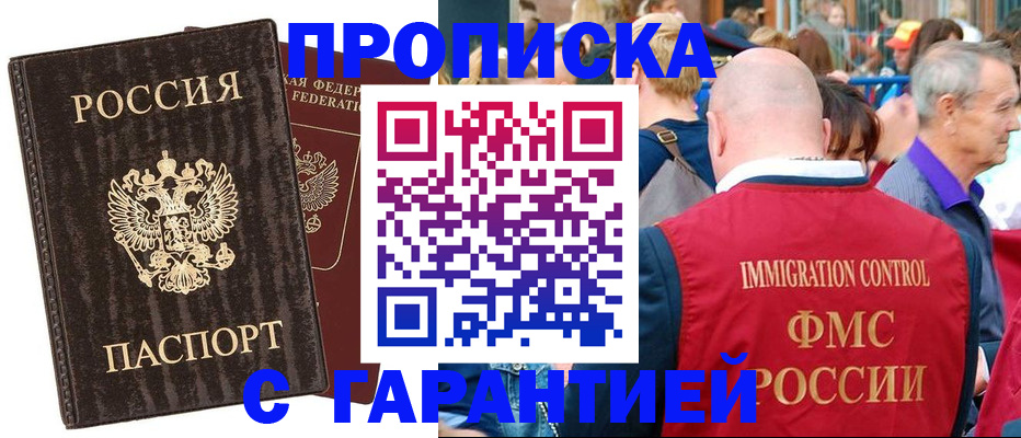 прописка регистрация в Самаре