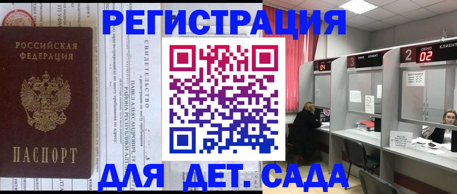 прописка для школы в Самаре