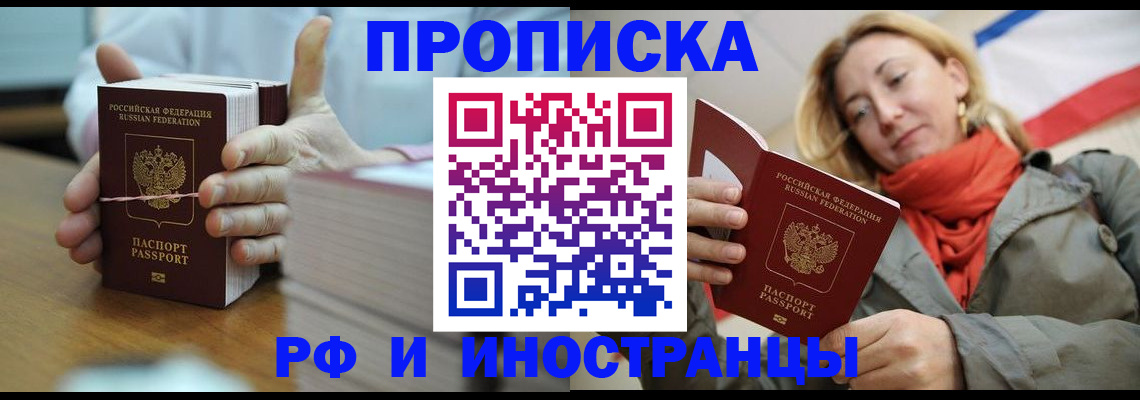 временная регистрация купить в Самаре