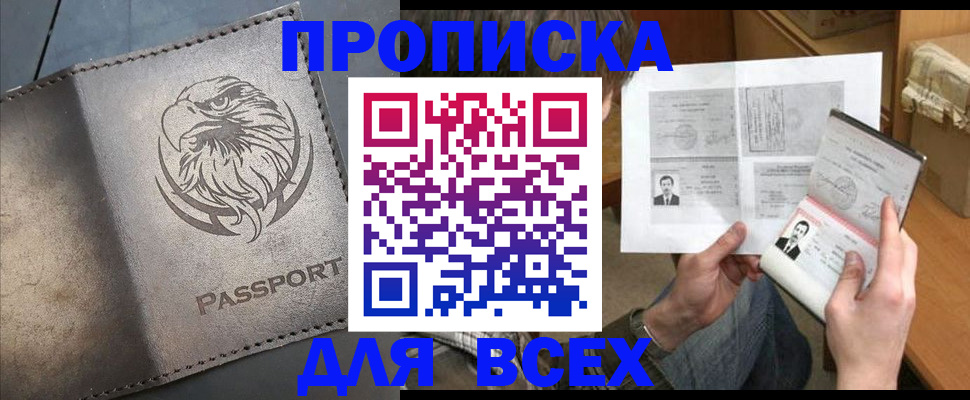 купить прописку в Самаре