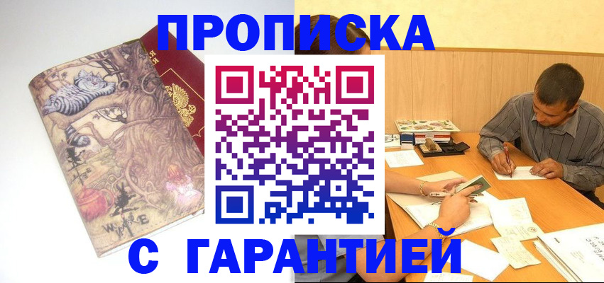 прописка в квартире в Самаре